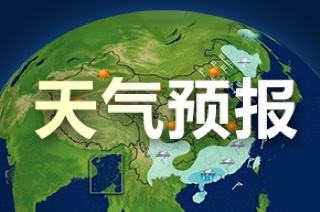 「哈尔滨天气预报」2024年07月27日哈尔滨天气预报查询